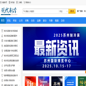 现代制冷网