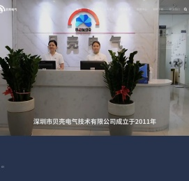 深圳市贝壳电气技术有限公司