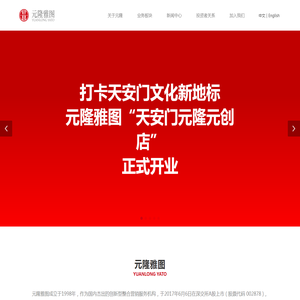元隆雅图
