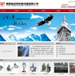 福建省金荣机械设备有限公司