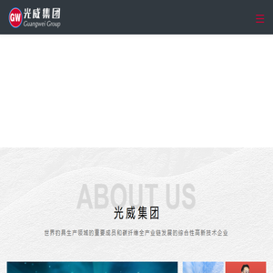 威海光威集团有限责任公司