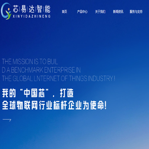 深圳芯易达智能电子有限公司