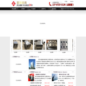 黄石市嘉瑞塑料模具有限公司挤出模具