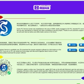 辉信科技电脑服务中心