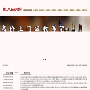 佛山虫草回收,燕窝,鱼胶,茅台回收,红酒,洋酒,佛山烟酒礼品回收店