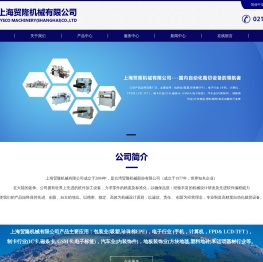 上海贸隆机械有限公司