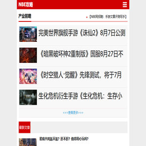 NBE攻略