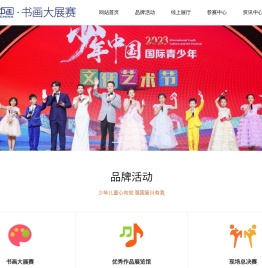 2025少年中国第8届书画大展赛