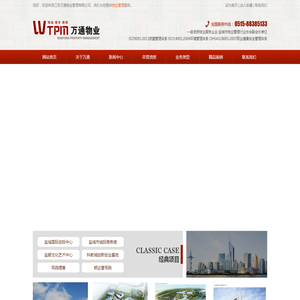江苏万通物业管理有限公司