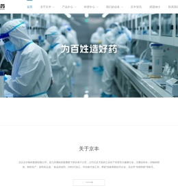 京丰制药