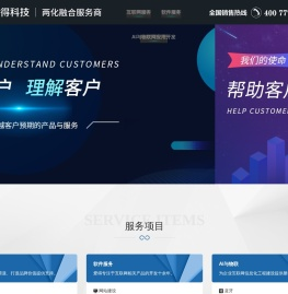 【爱得科技】大连软件开发公司,提供多行业软件解决方案