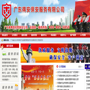 常平保安公司