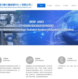 宁夏睿星力衡计量检测中心（有限公司）