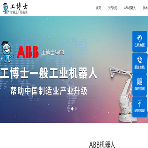 ABB机器人