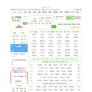 欢迎使用115网址之家,115网址导航