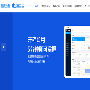 售后通