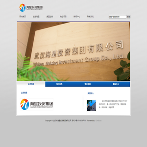 武汉市海星投资集团有限公司