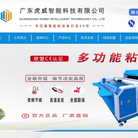 虎威智能科技