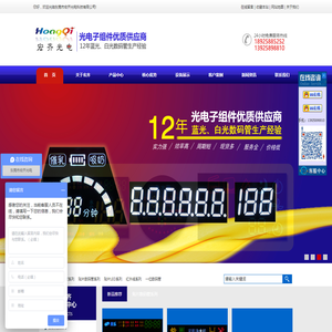 东莞市宏齐光电科技有限公司