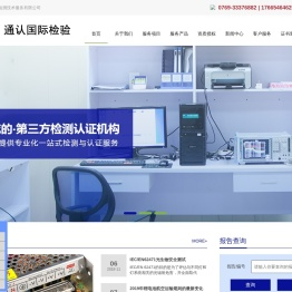 东莞通认检测技术服务有限公司