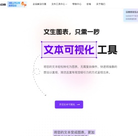 一键自动生成图表在线工具