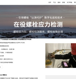 电磁超声螺栓应力仪·检测技术·