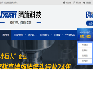 旋转接头,液压旋转接头,导热油旋转接头,中央回转接头,蒸汽冷凝水系统,旋转接头厂家