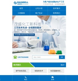 湖南茂盛化工新科技有限公司