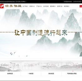 瑞美智能设备江苏有限公司