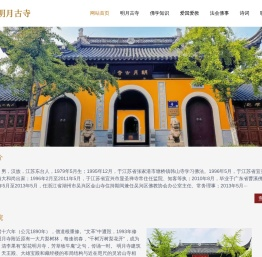后唐梵刹明月古寺