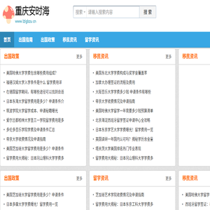 重庆安时海电子商务有限公司