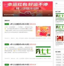 券七七优惠券网