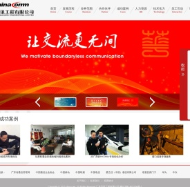 华讯工程有限公司