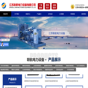 江苏联航电力设备有限公司