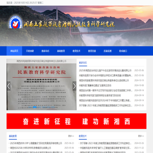 湘西州教科院