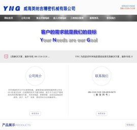 威海英纳吉精密机械有限公司