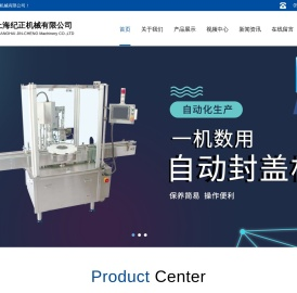 上海纪正机械有限公司,自动灌装机厂家