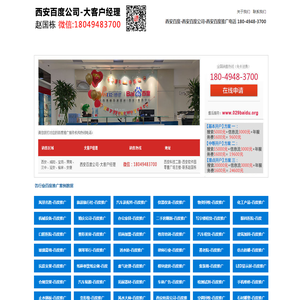西安百度公司地址