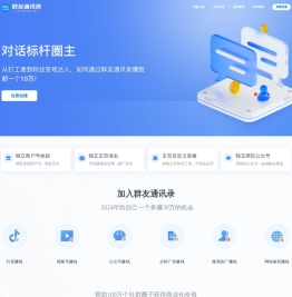 群友通讯录