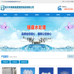 宜兴填料/填料/斜管填料/蜂窝填料/曝气器/组合填料/软性填料/宜兴市南新强盛塑胶制品有限公司