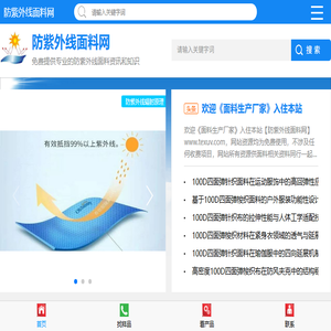 防紫外线