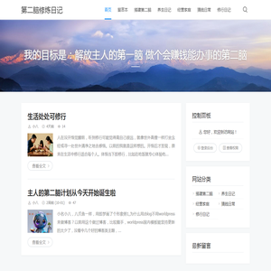 第二大脑打造日记