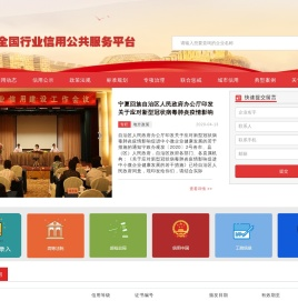 全国行业信用公共服务平台