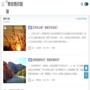 泰安雅欣服装