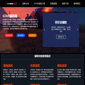 GTA5辅助网