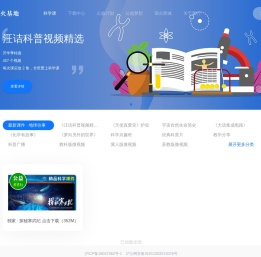 科学声音萤火基地