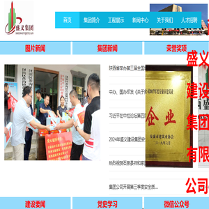 陕西盛义建设集团有限公司