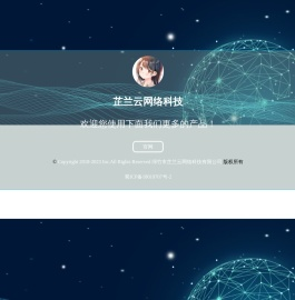 芷兰云网络科技