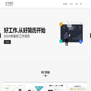 简历模板免费下载