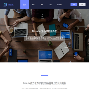 Bizsuite云平台